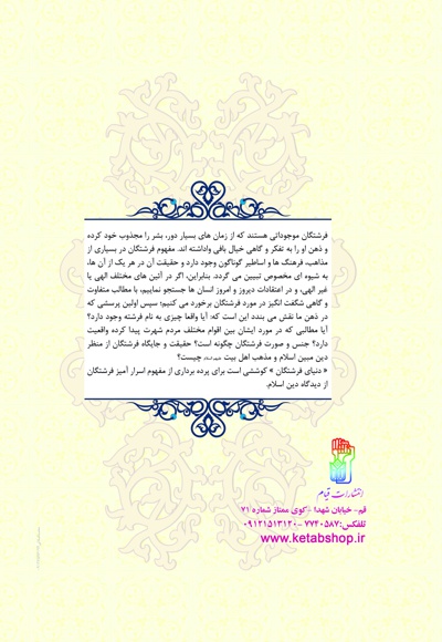 دنیای فرشتگان